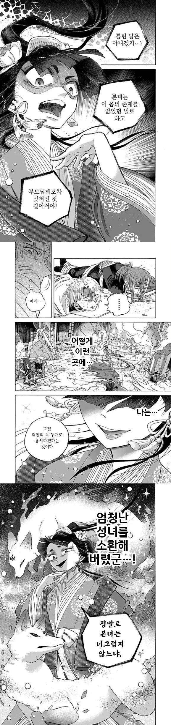 이세계 소환된 성녀가 개빡치는 .manwha - 이미지 46