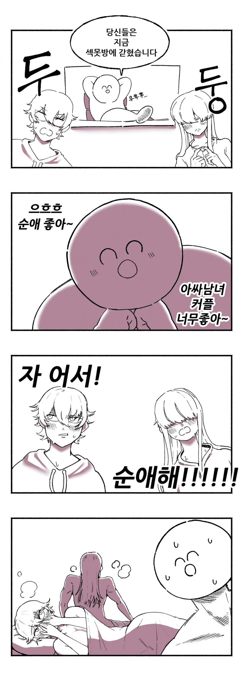 순애빌런의 야쓰방 만화
