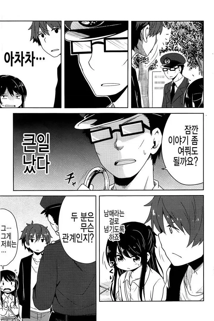 미성년자지만 우리 사귀어요.manhwa - 이미지 4