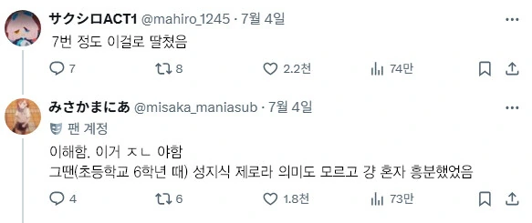 의외로 일본 초등학생들의 ㄸ감으로 쓰이던 만화 - 이미지 2