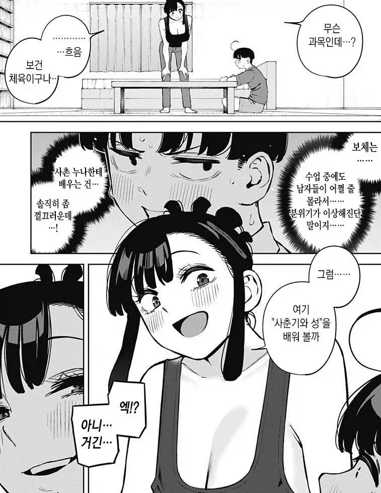 성교육 알려주는 사촌누나.manhwa