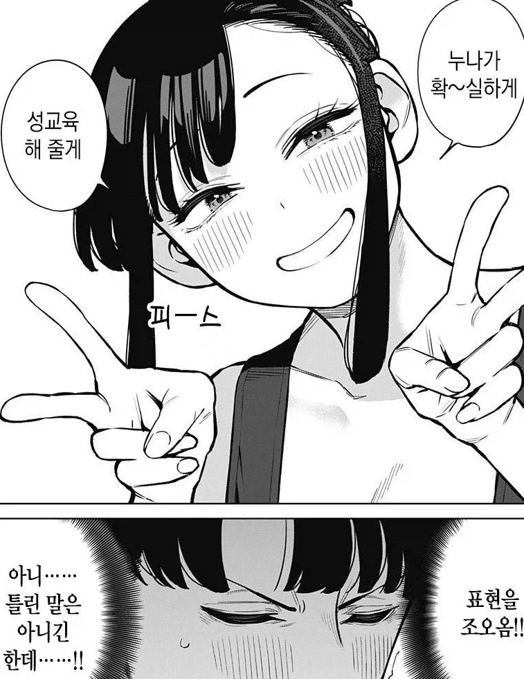 성교육 알려주는 사촌누나.manhwa - 이미지 2