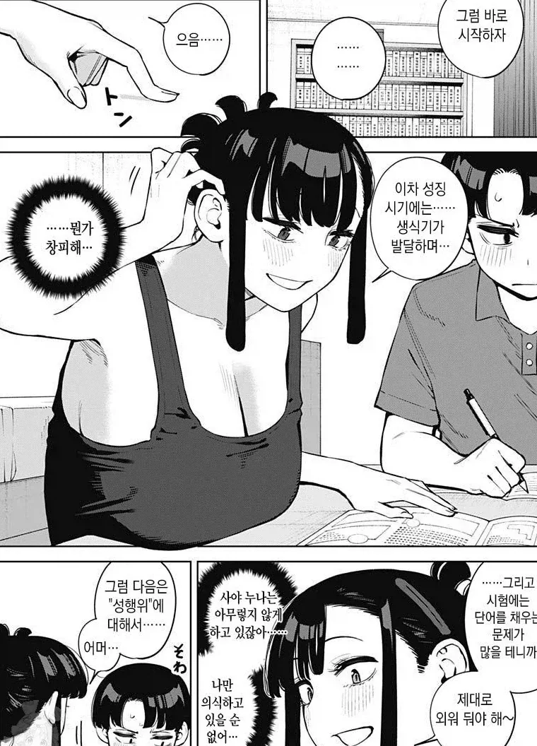 성교육 알려주는 사촌누나.manhwa - 이미지 3
