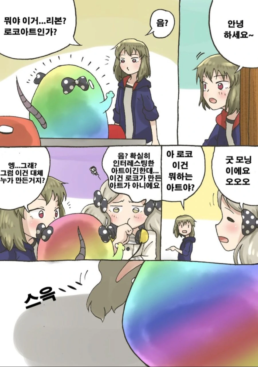 @)수상한 로코아트를 발견한.manga