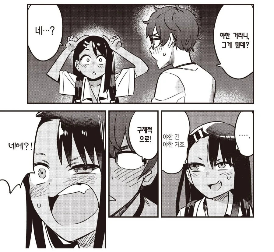 여기가 ㅅㅅ촌이에요.manhwa