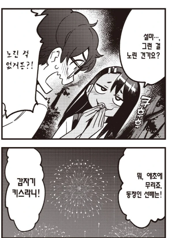 여기가 ㅅㅅ촌이에요.manhwa - 이미지 3