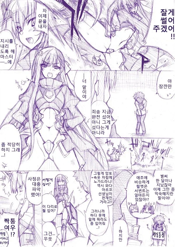 Fate에서 가장 변태적인 복장 만화 .manwha - 이미지 4