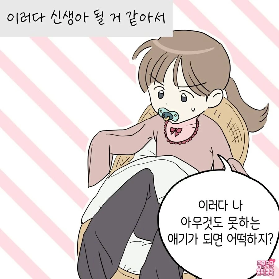 신생아 여친이랑 같이 동거하는만화 - 이미지 5