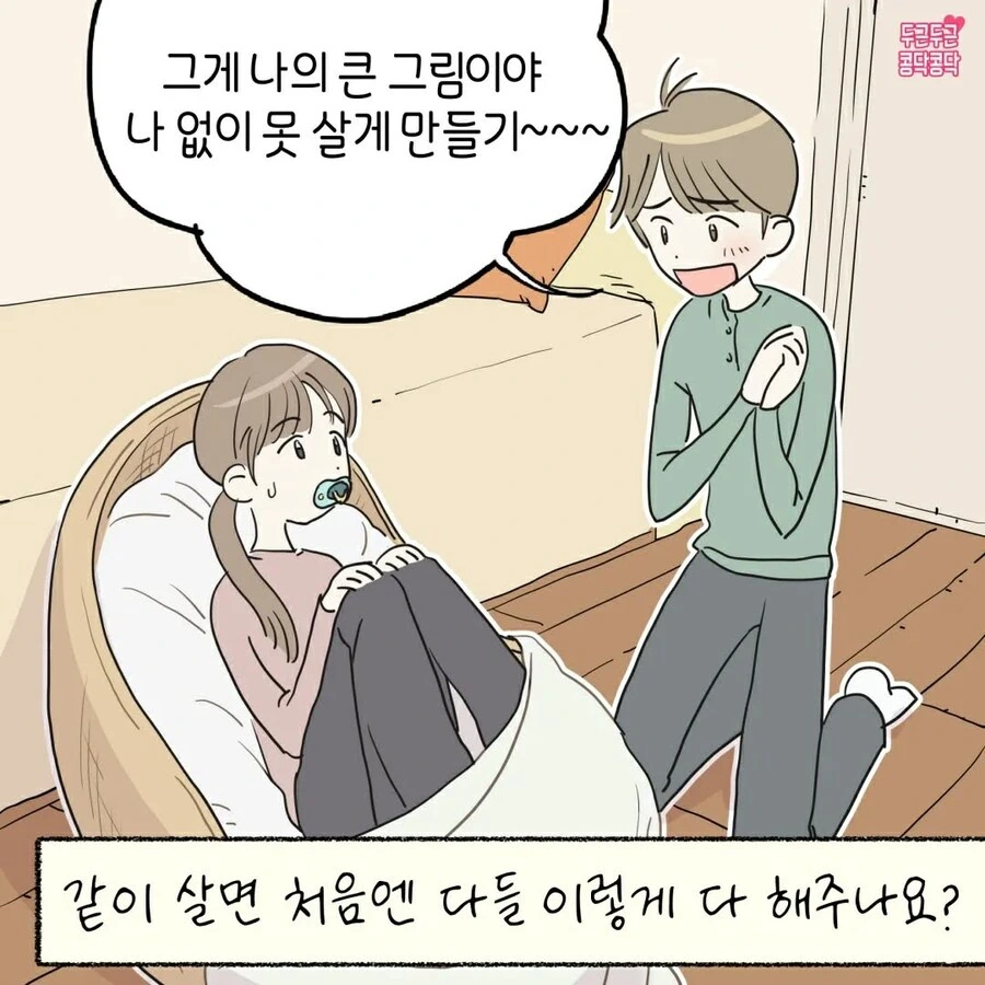 신생아 여친이랑 같이 동거하는만화 - 이미지 6