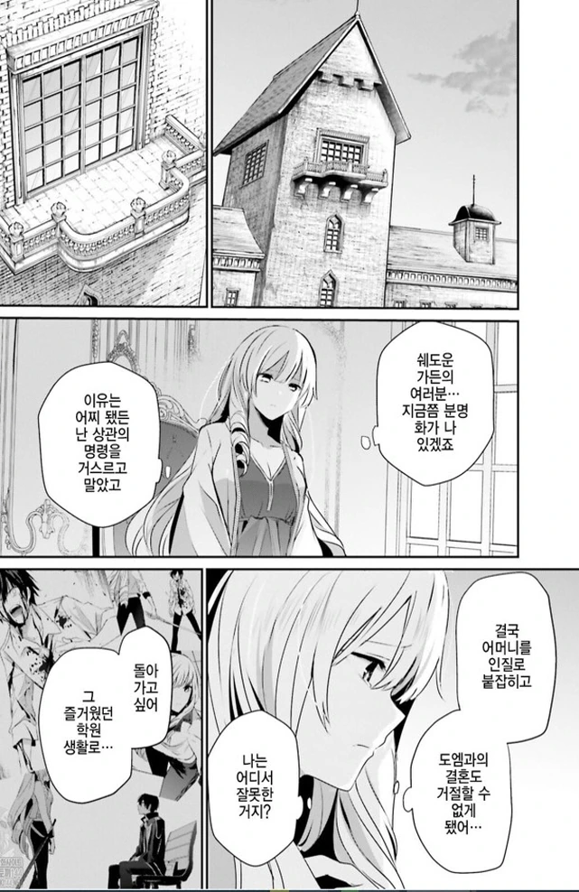 [어둠의실력자]로즈를 만난 중2병