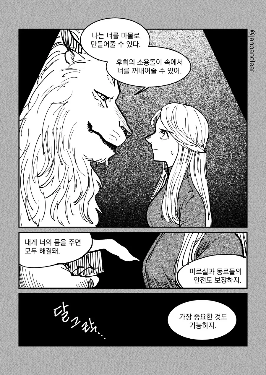던전밥)여자 라이오스 만화 - 이미지 4
