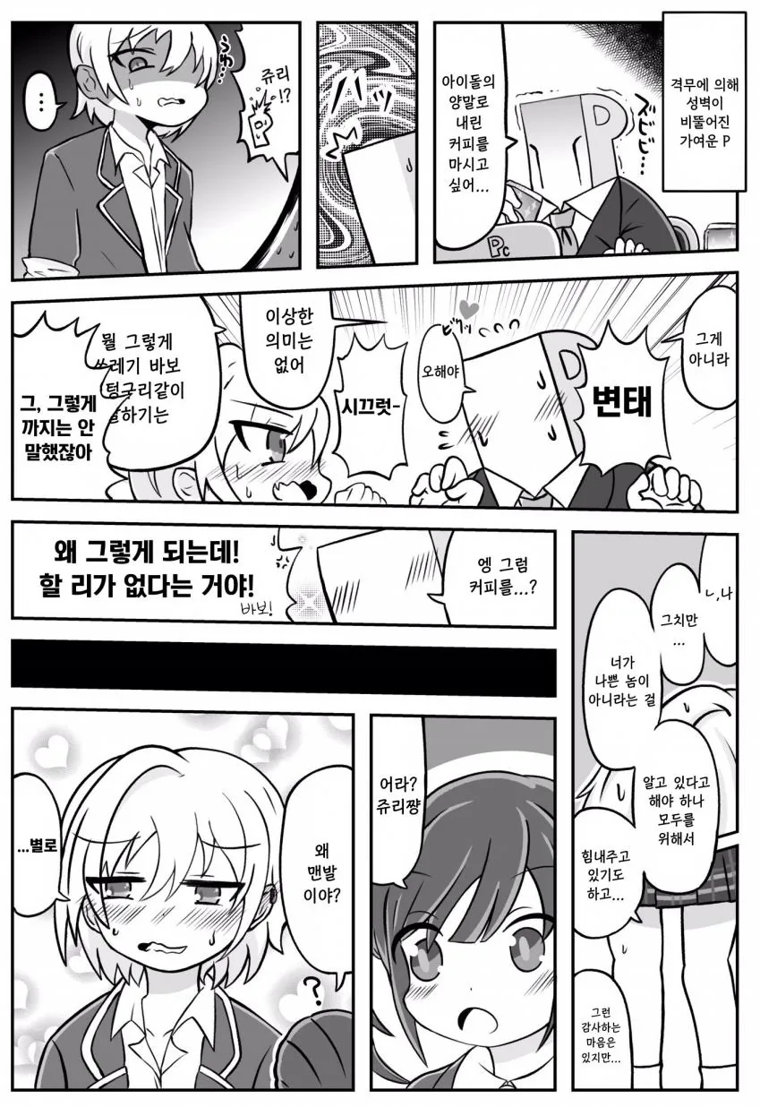 @) 커피 마스터 쥬리.manga