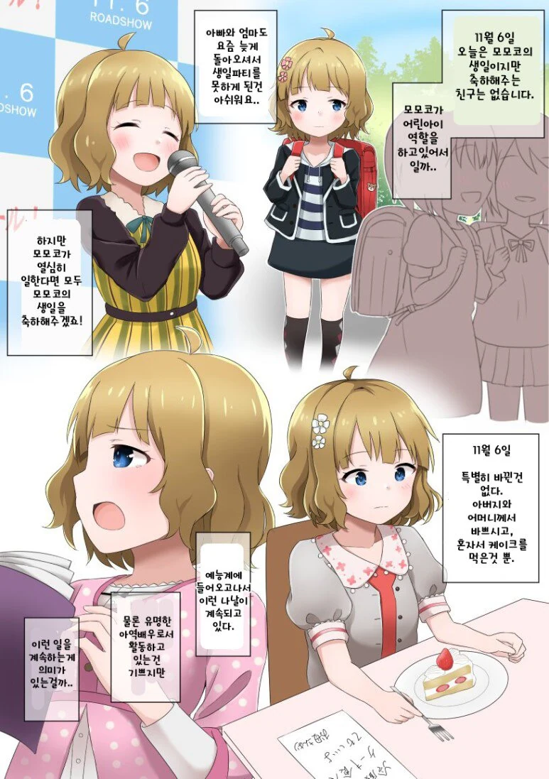 @) 모모코 빠이센의 해피 버스데이.manga - 이미지 2