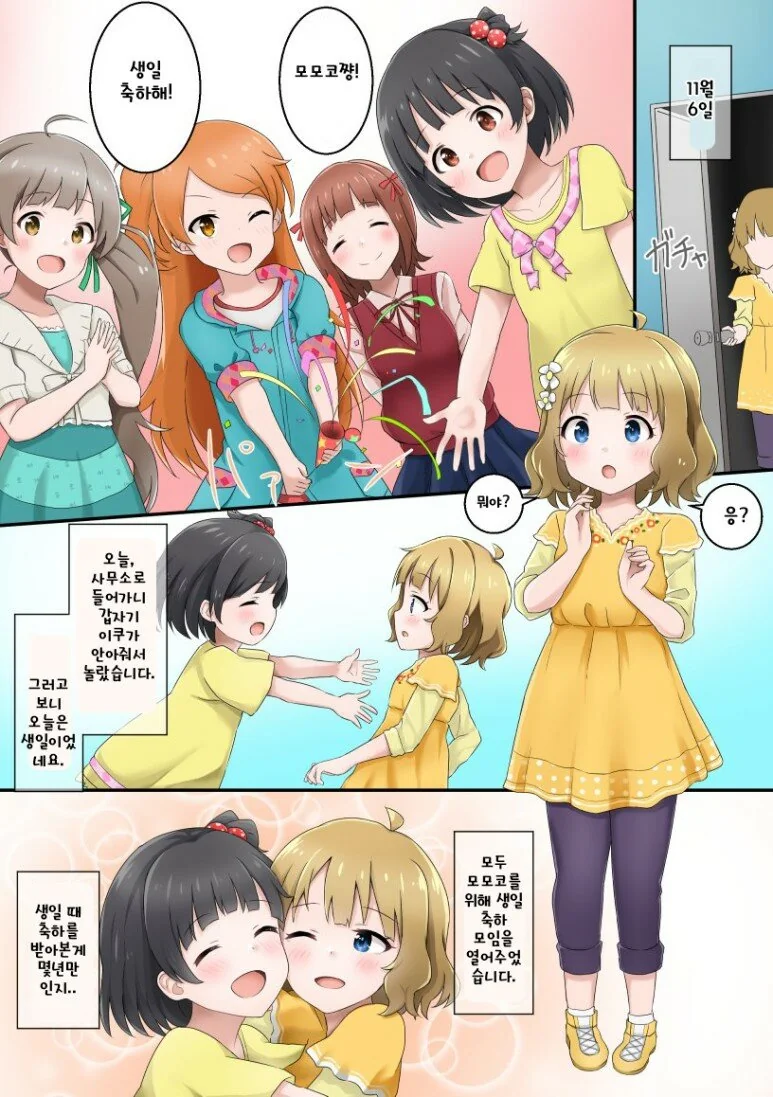 @) 모모코 빠이센의 해피 버스데이.manga - 이미지 3
