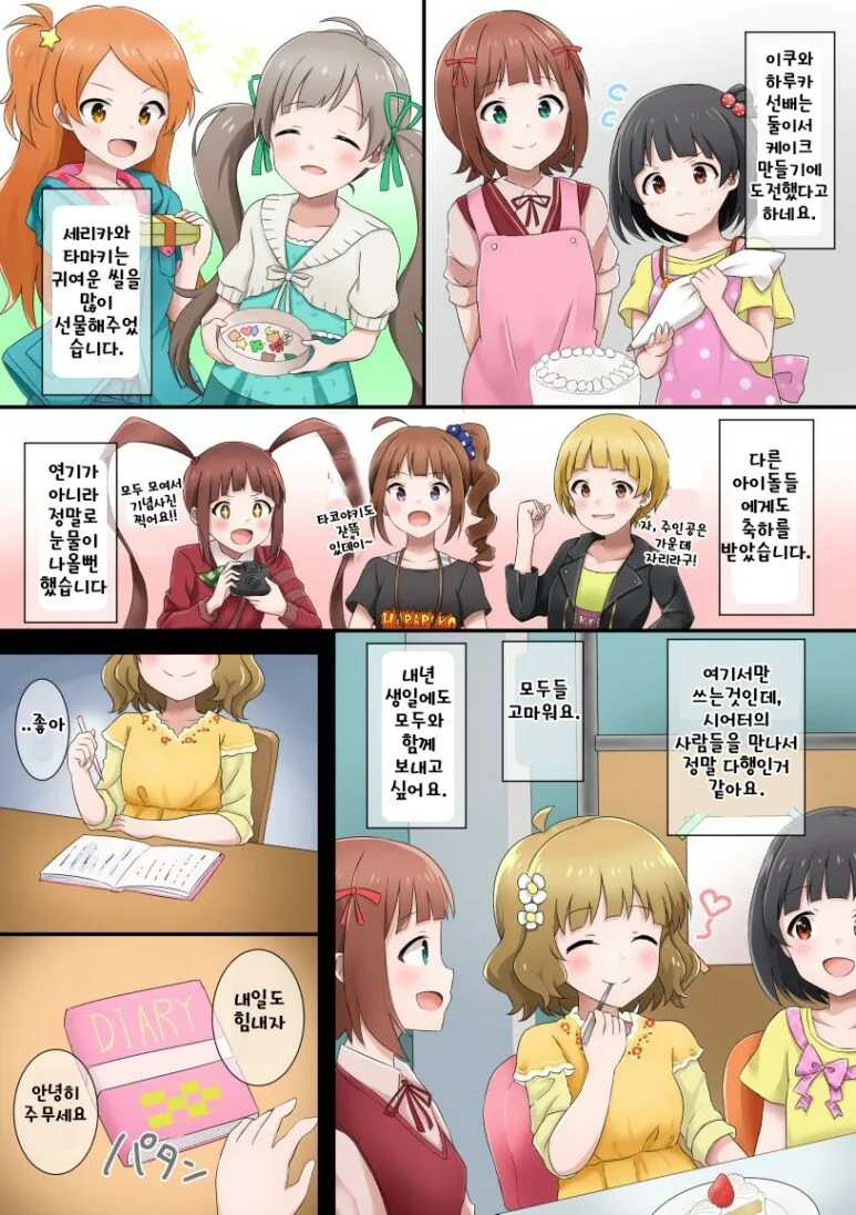 @) 모모코 빠이센의 해피 버스데이.manga - 이미지 4