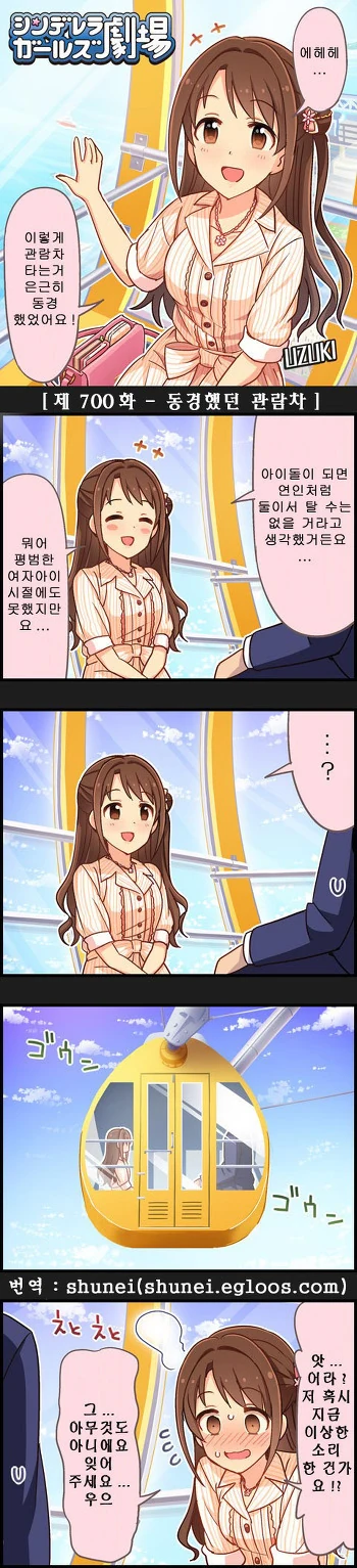 [@] 관람차 에피소드 온도차
