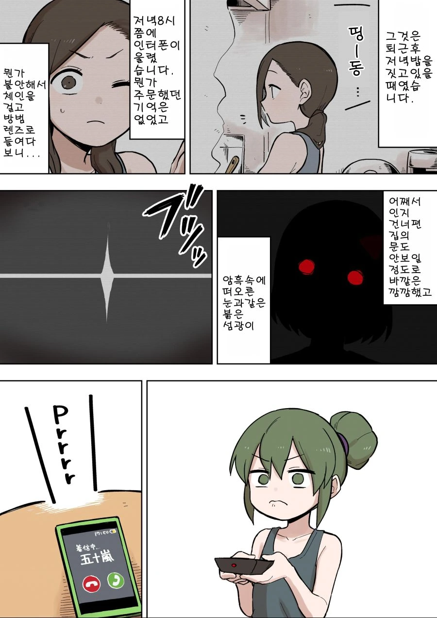 한밤중에 전화해서 유혹하는 햄스터.Manga