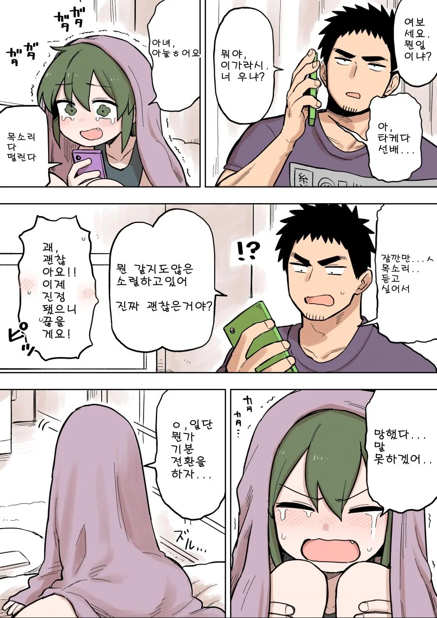 한밤중에 전화해서 유혹하는 햄스터.Manga - 이미지 2