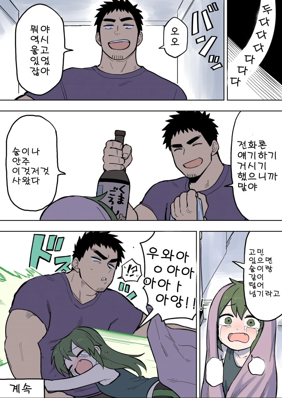 한밤중에 전화해서 유혹하는 햄스터.Manga - 이미지 4