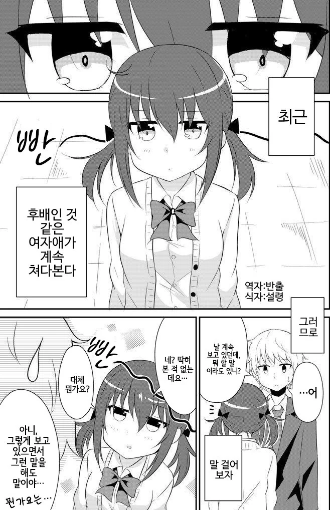 빤히 쳐다보는 후배.manga