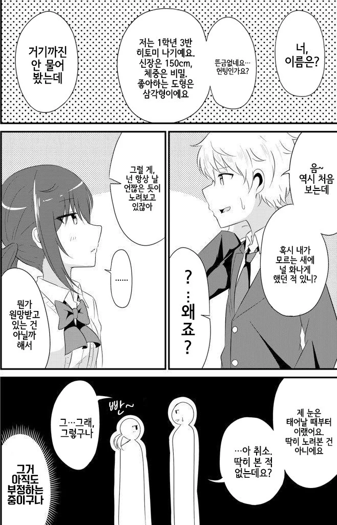 빤히 쳐다보는 후배.manga - 이미지 2