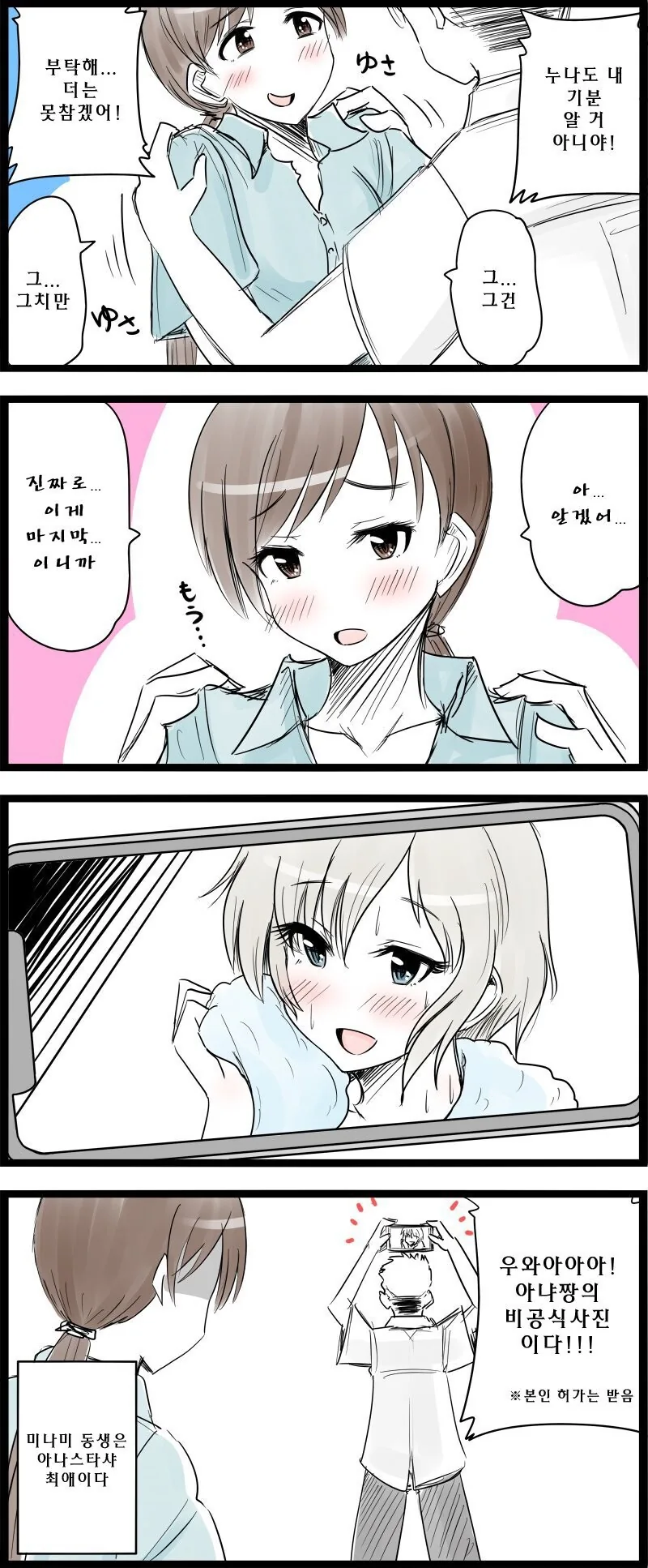 [@] 미나미와 남동생.manhwa