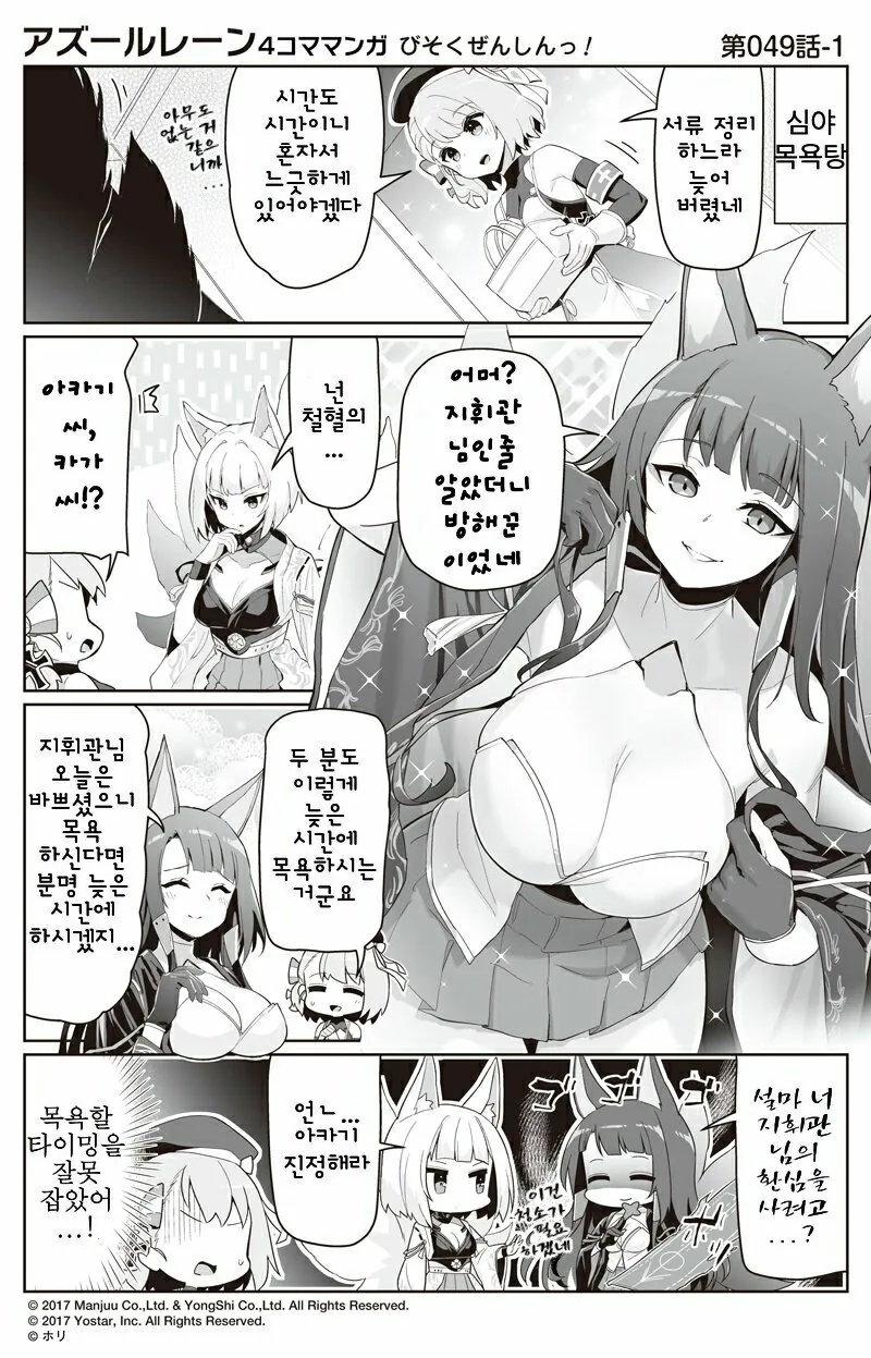 [벽람] 여우들이 목욕하는.manhwa