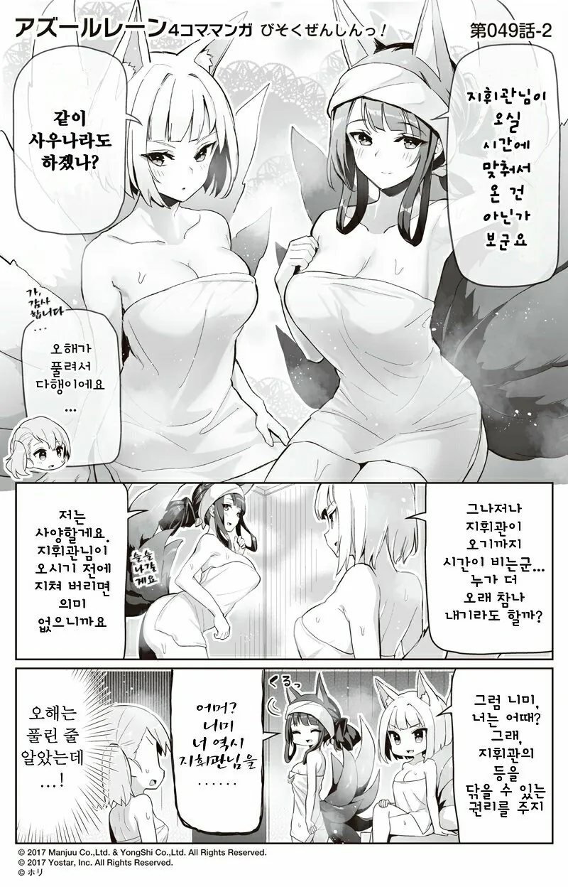 [벽람] 여우들이 목욕하는.manhwa - 이미지 2