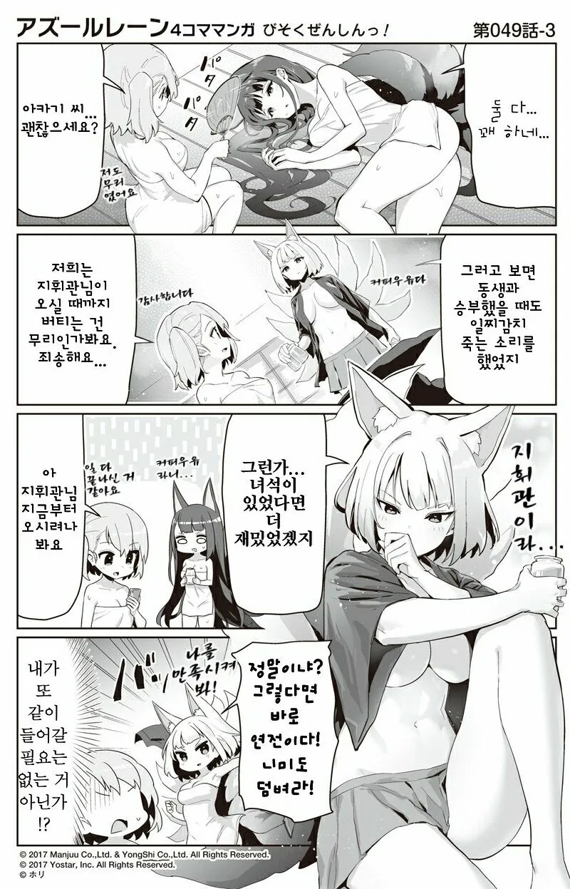 [벽람] 여우들이 목욕하는.manhwa - 이미지 3