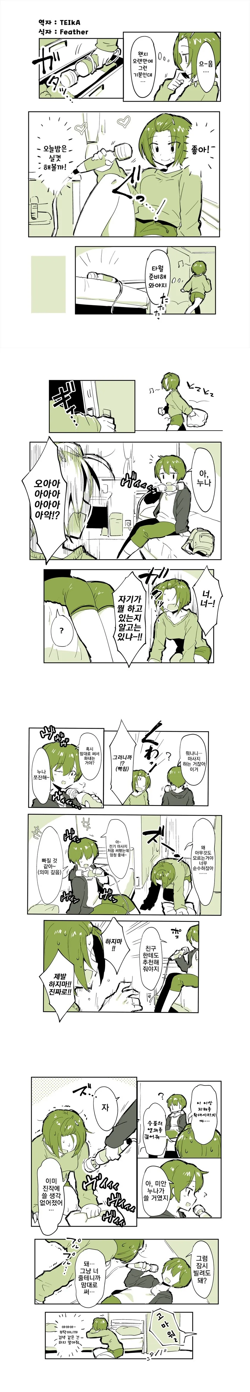 누나가 안마기 쓰려고 하는.manhwa