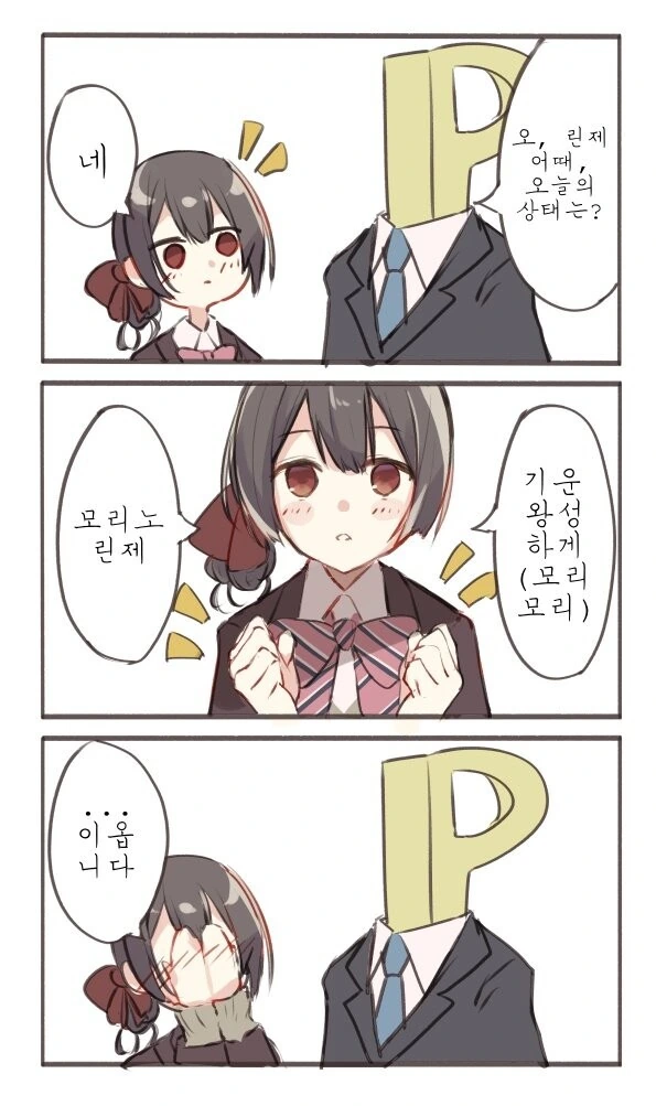 [@] 모리모리 모리노 린제.manhwa