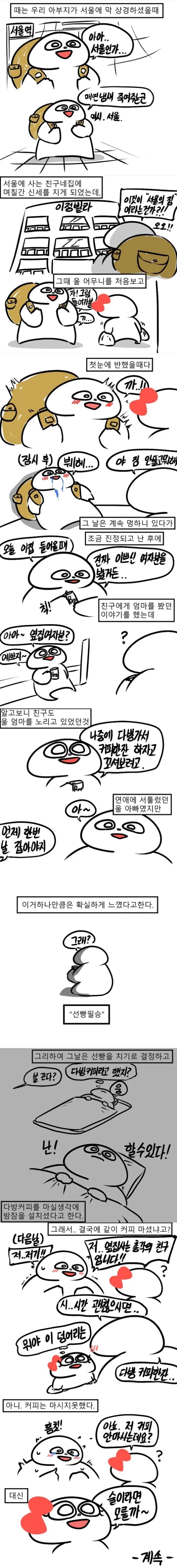 아내와의 첫만남 manhwa