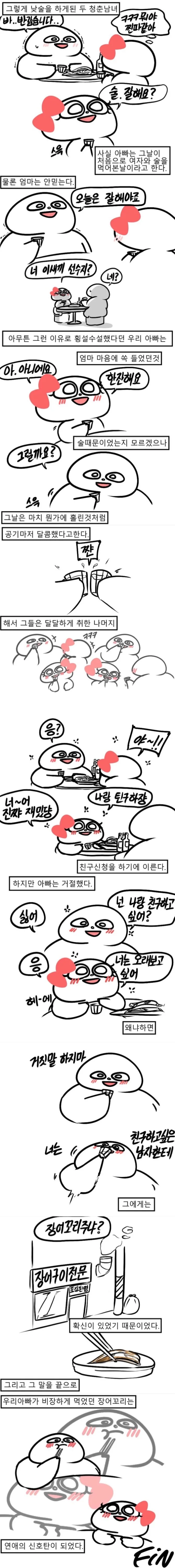 아내와의 첫만남 manhwa - 이미지 2