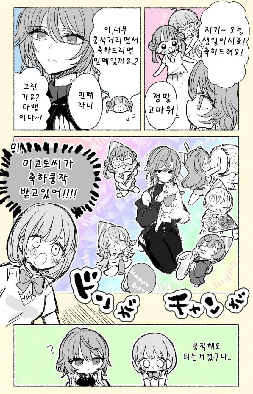 [@] 축하쿵작.manhwa