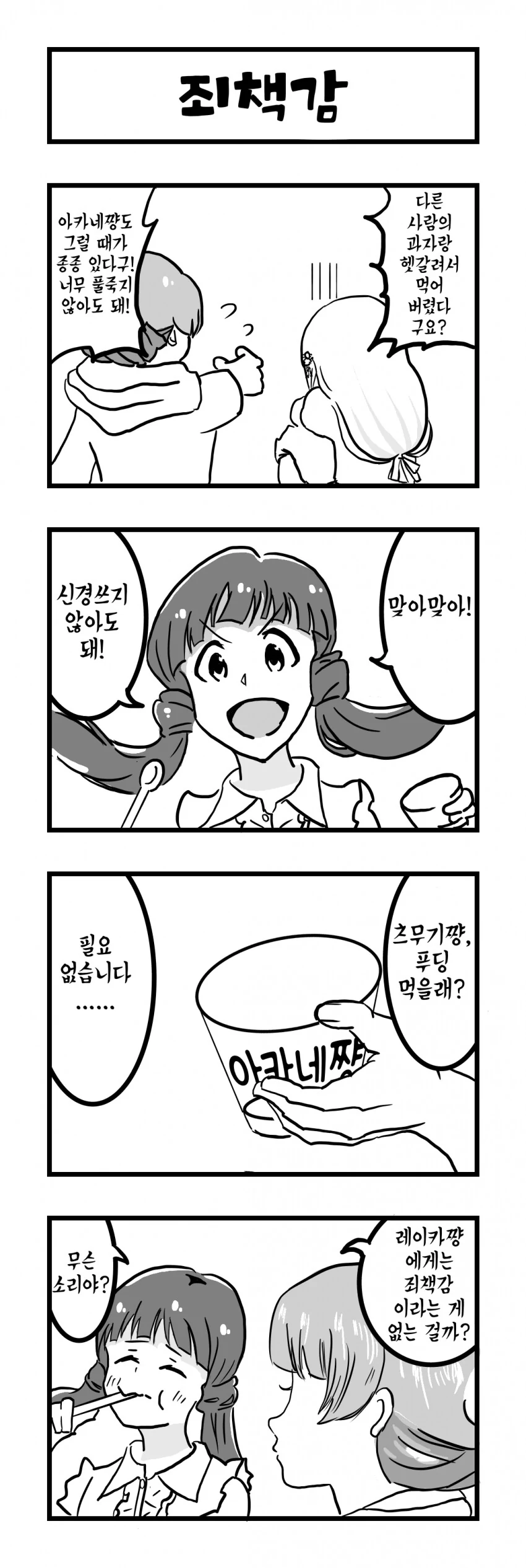 [@] 죄책감.manhwa