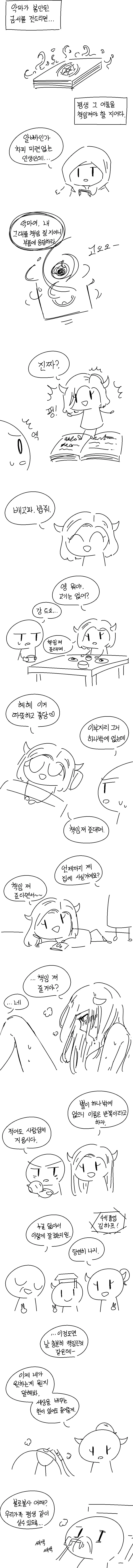악마녀 책임지는.manwha