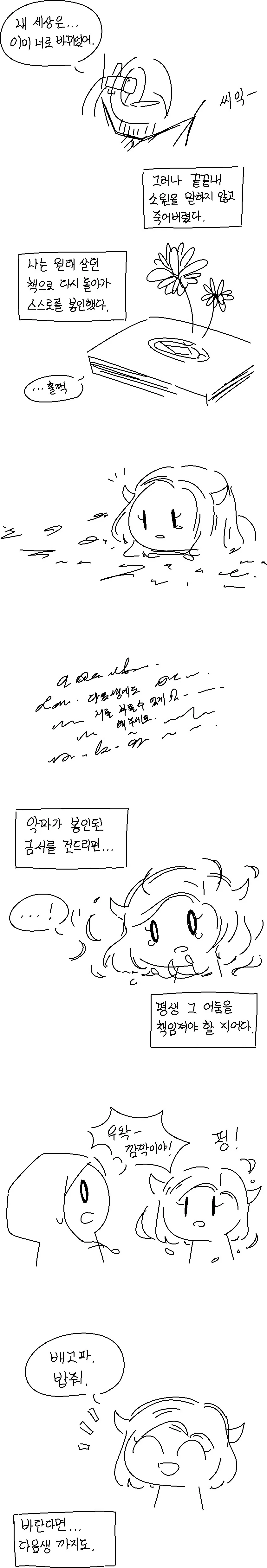 악마녀 책임지는.manwha - 이미지 2