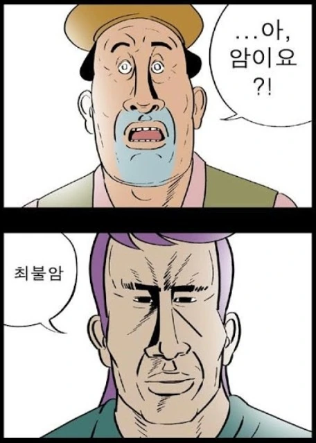 대한민국 만화 역사상 최고의 의사.manwha - 이미지 2