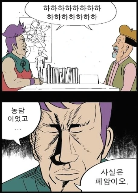 대한민국 만화 역사상 최고의 의사.manwha - 이미지 3