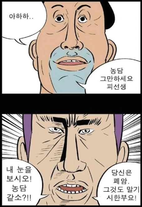 대한민국 만화 역사상 최고의 의사.manwha - 이미지 4