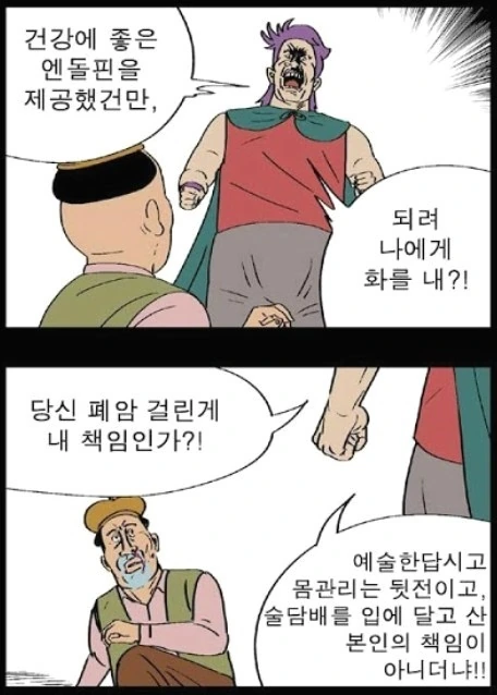 대한민국 만화 역사상 최고의 의사.manwha - 이미지 6