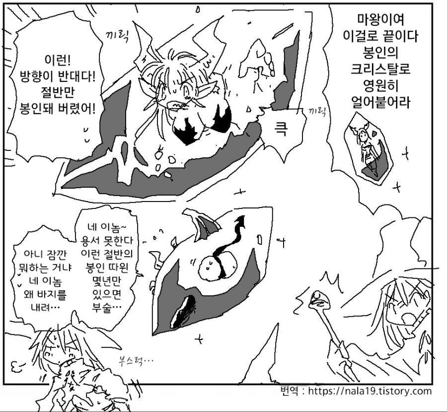 마왕이 반만 봉인되는 만화