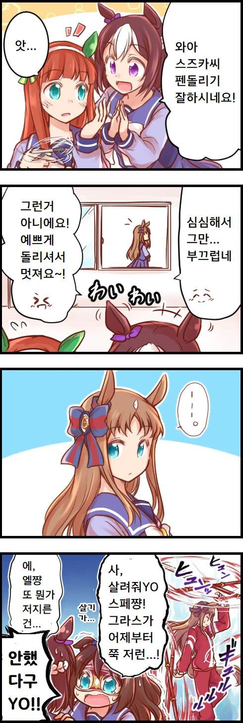 [말딸] 펜돌리기.manhwa