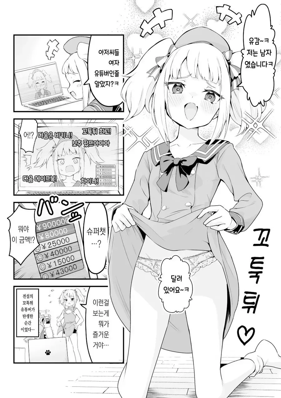 커밍아웃한 버튜버짱.manhwa