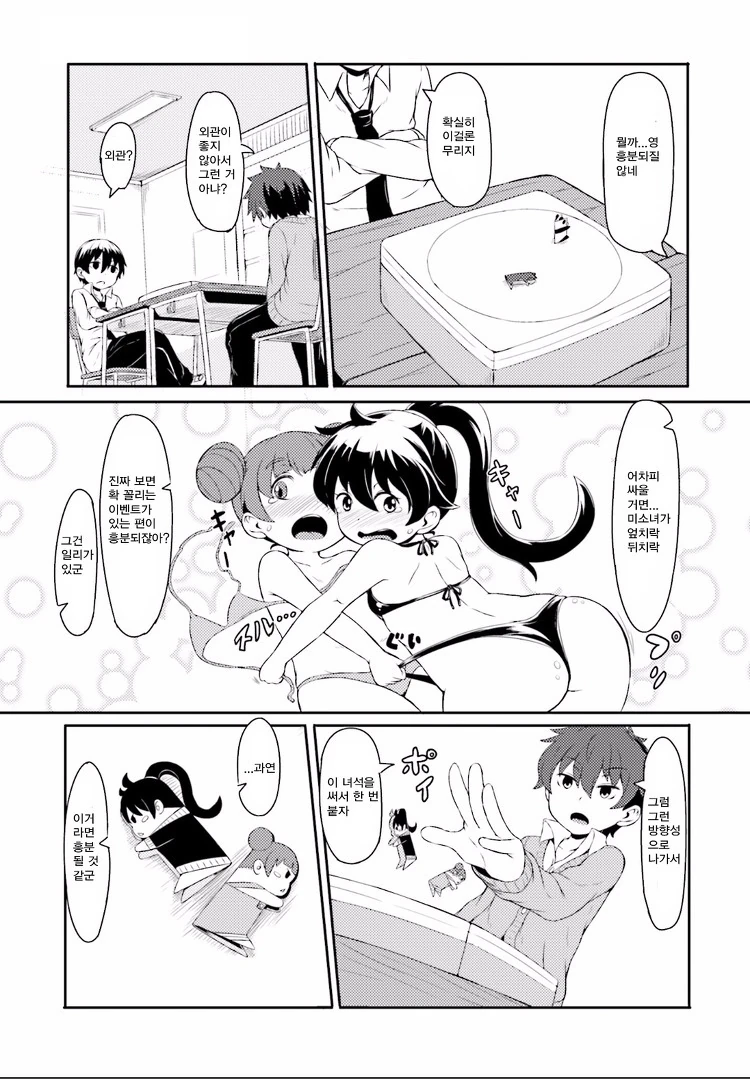 미소녀들이 엎치락 뒤치락 스모대결하는 만화 - 이미지 3