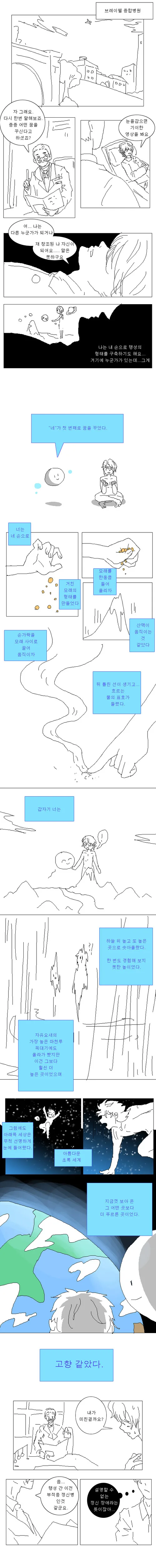 데스티니 가디언즈) 첫번째 대변자 만화.manga