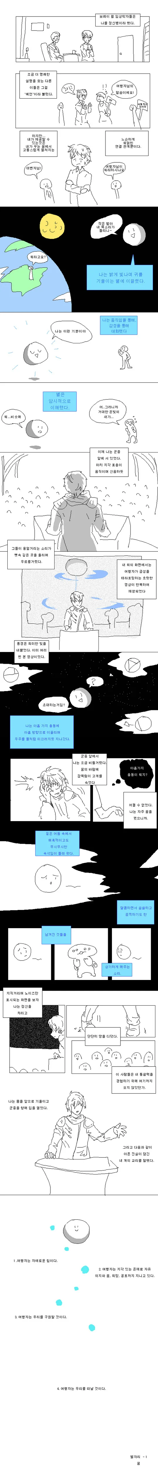 데스티니 가디언즈) 첫번째 대변자 만화.manga - 이미지 2