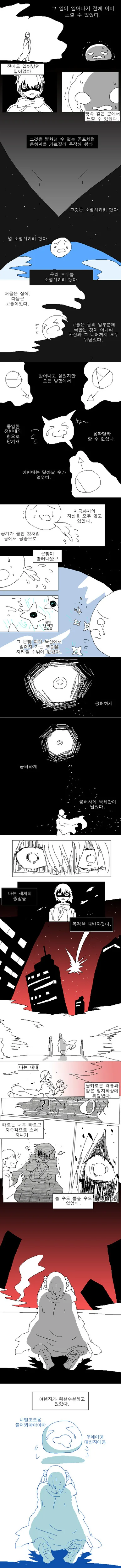 데스티니 가디언즈) 첫번째 대변자 만화.manga - 이미지 3