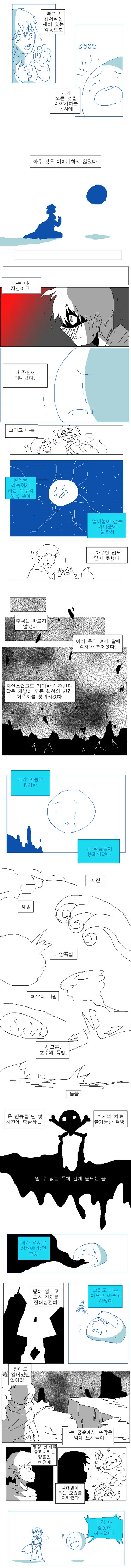 데스티니 가디언즈) 첫번째 대변자 만화.manga - 이미지 4