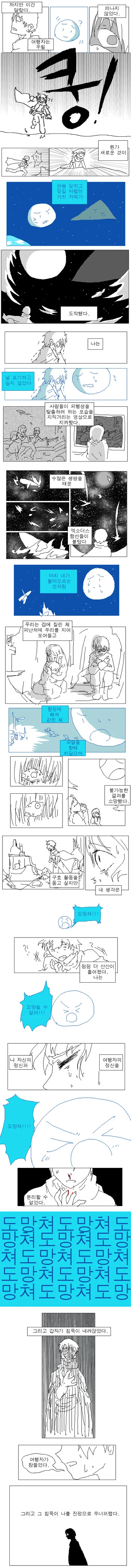 데스티니 가디언즈) 첫번째 대변자 만화.manga - 이미지 5